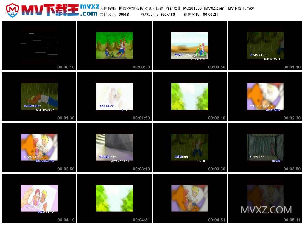 博毅-为爱心伤(动画)_国语_流行歌曲_MC201530